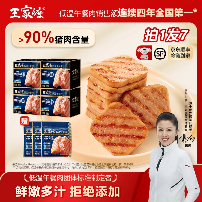 【鲜香软糯】王家渡低温午餐肉198g经典原味鲜嫩多汁新鲜营养方便