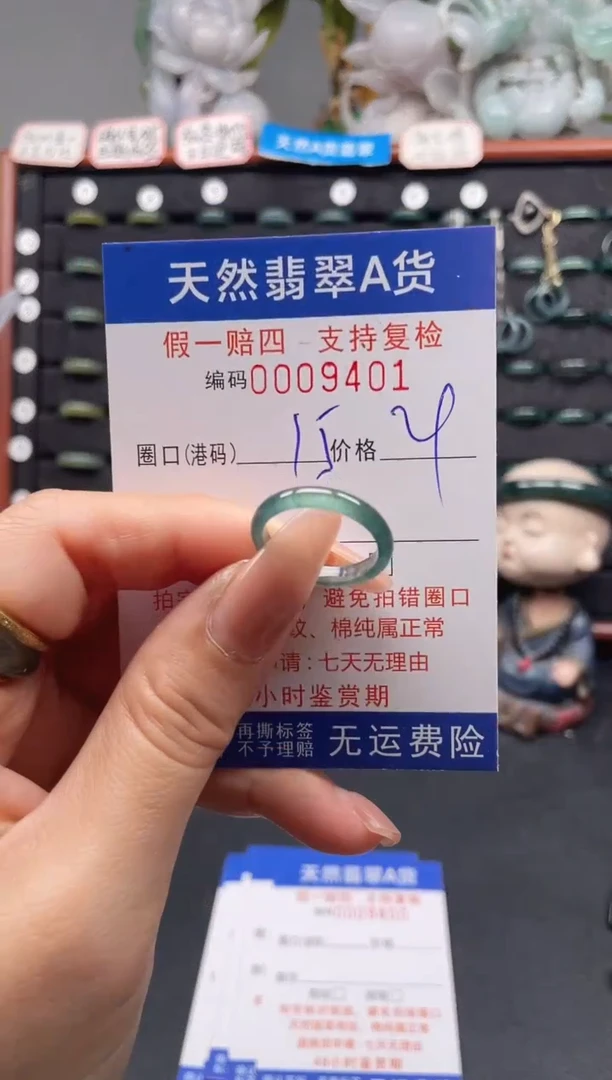 未镶嵌戒指翡翠15*9401