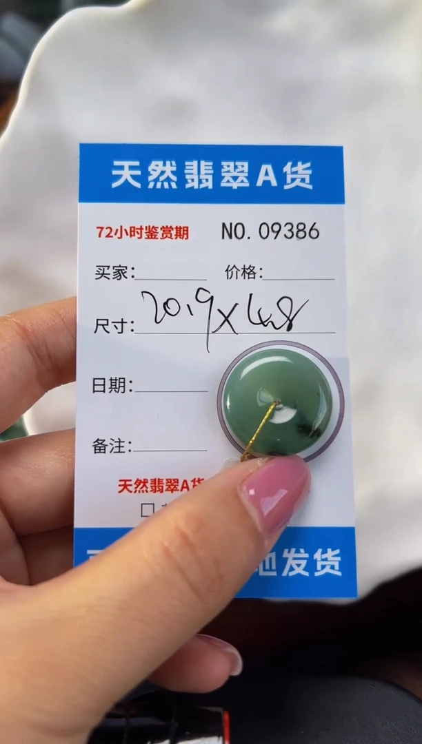 翡翠未镶嵌颈饰平安扣9386