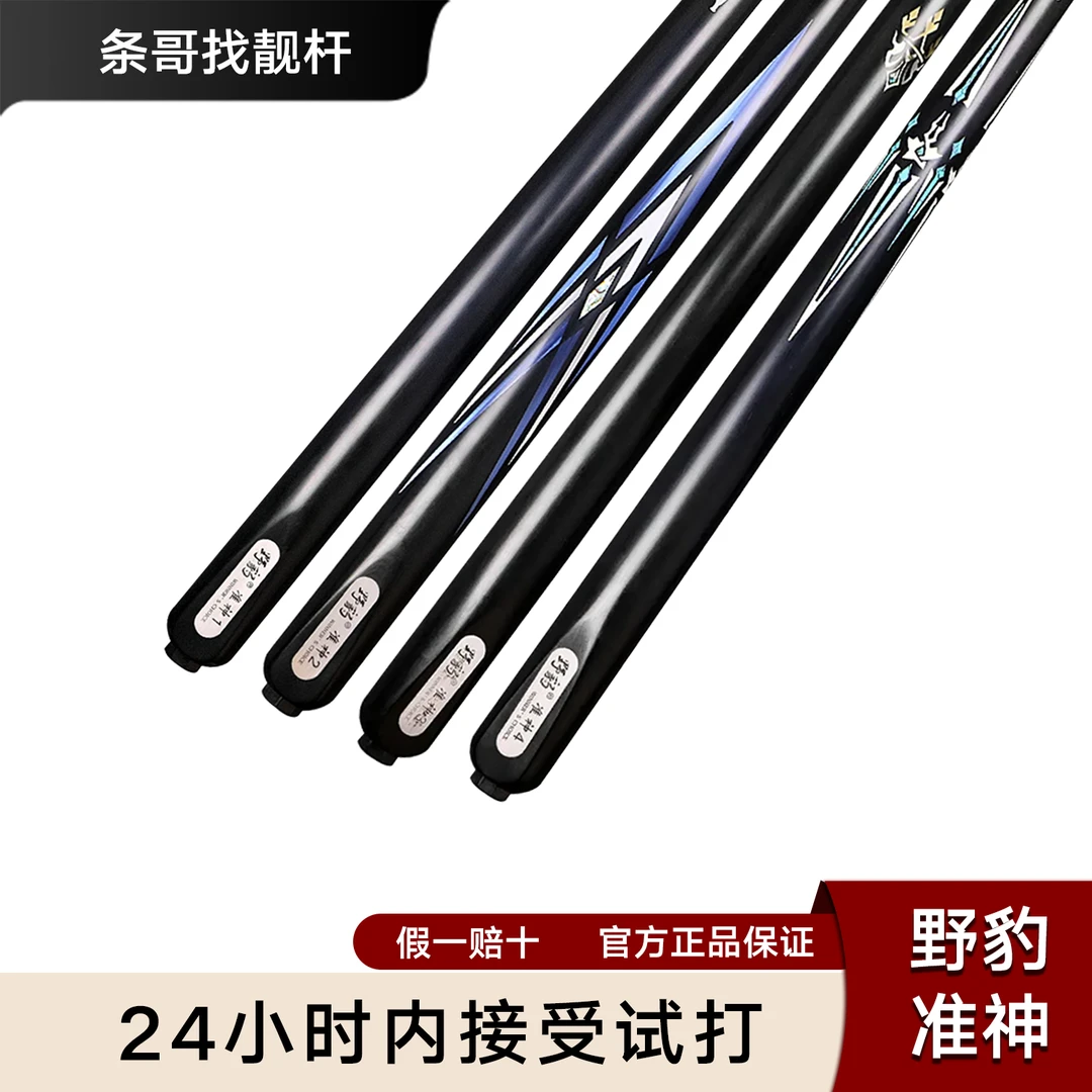 小头杆中八野豹蓝图专用台球杆