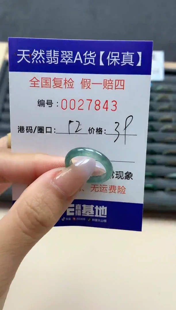 【闪购商品】翡翠戒指未镶嵌天然27843