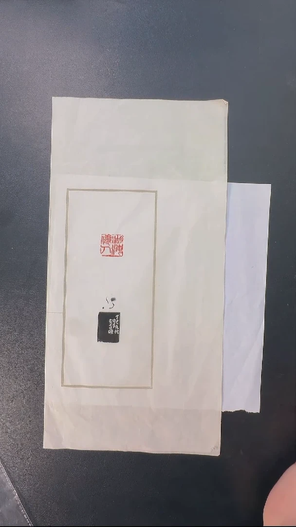 拓片用纸其他@@吴*硕刻湖海倦人1页1钤1拓