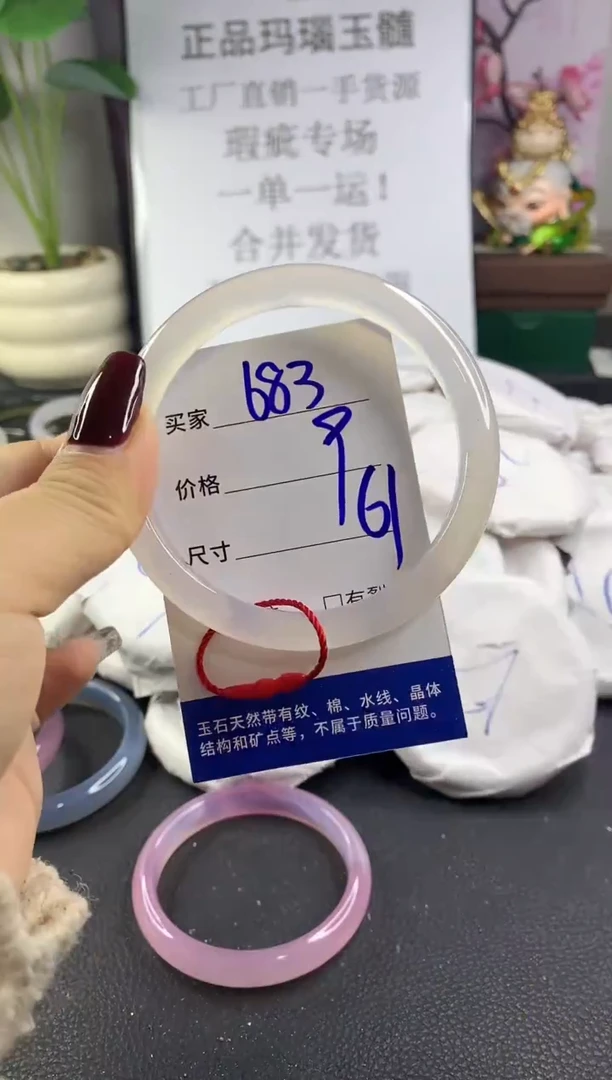 手镯玛瑙/玉髓未镶嵌683