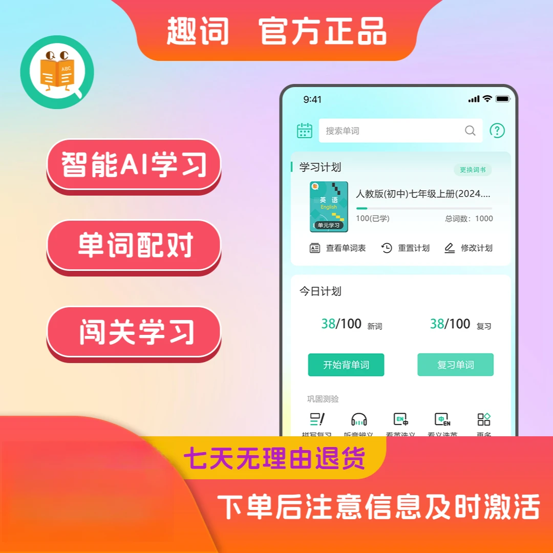 趣词背单词【远航】全新升级趣味速记英语单词苹果版本