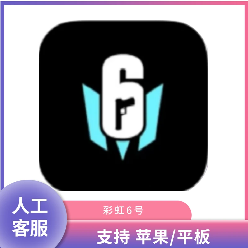 彩虹6 Rainbow Six  游戏安装
