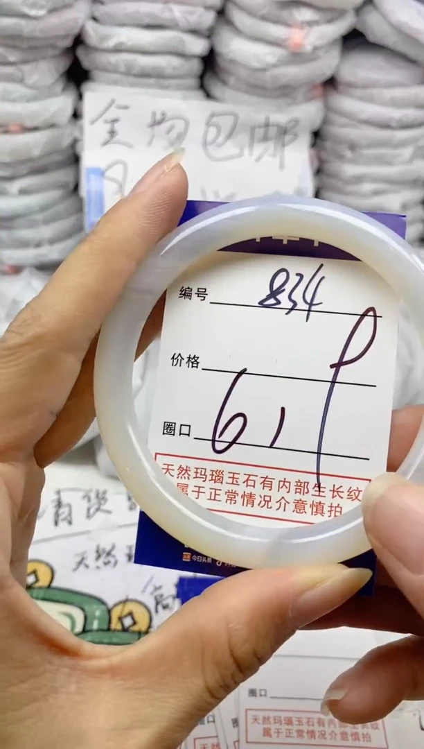 手镯玛瑙/玉髓未镶嵌834