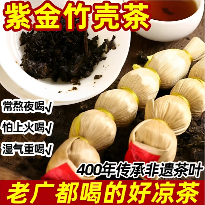 广东传统老牌子凉茶河源特产紫金竹壳茶茶葫芦茶金银花草茶