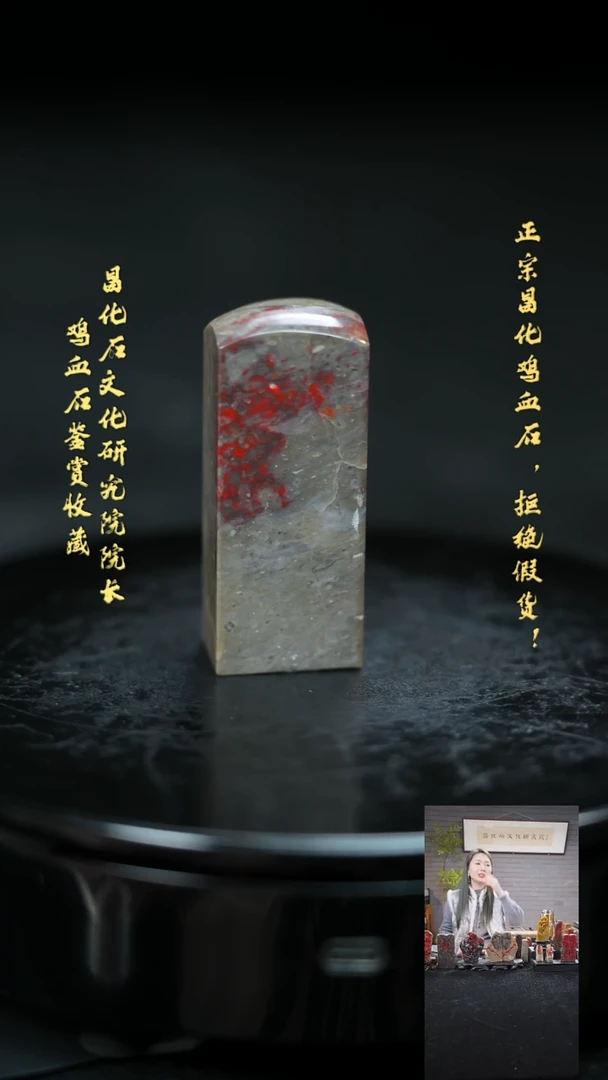 【闪购商品】昌化鸡血石21226000000000