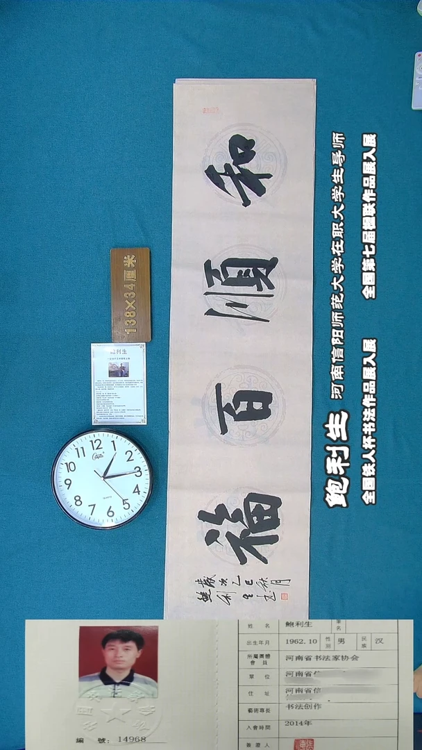 书法69a鲍利生书法作品
