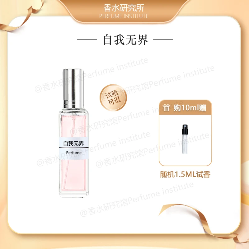 自我无界 正品香水持久留香 学生臻俏魅力女士甜美小样香水推荐