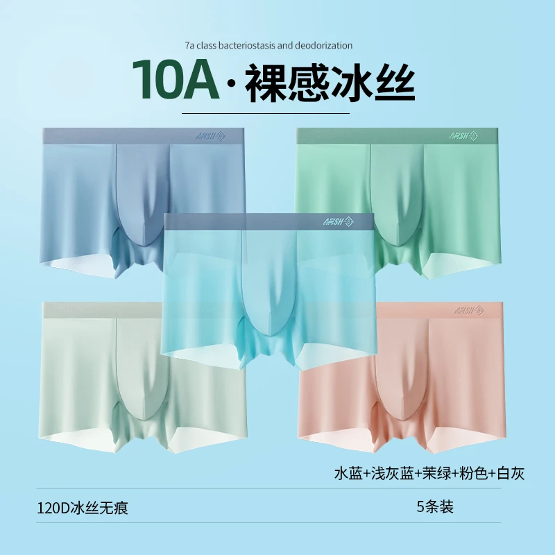 【10A抗菌男士冰丝内裤】一只鱼夏季薄款轻柔无痕内裤透气亲肤T