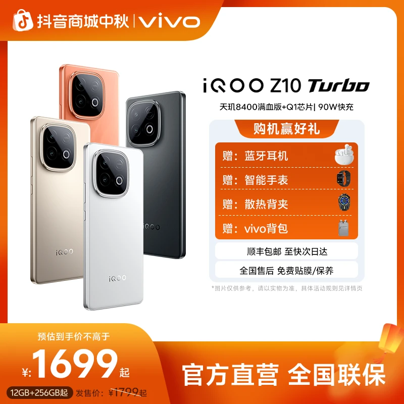【全国国补】iQOO Z10 Turbo 新品手机电竞芯片Q1 大电池7620mAh