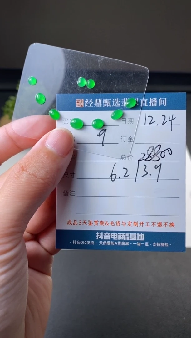 未镶嵌定制翡翠蛋面