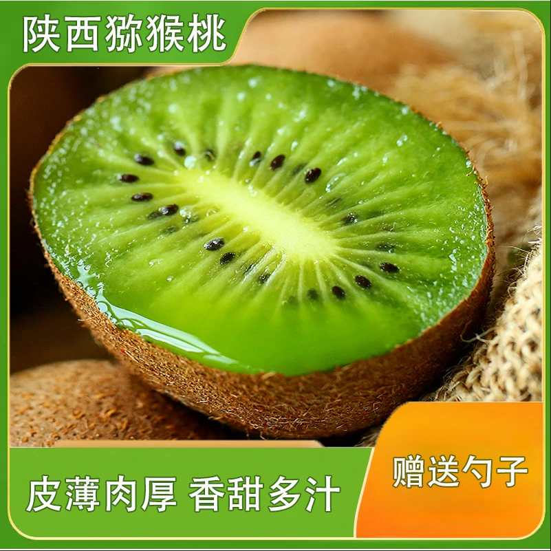 陕西新鲜翠香猕猴桃绿心当季水果产地直发酸甜可口皮薄肉厚