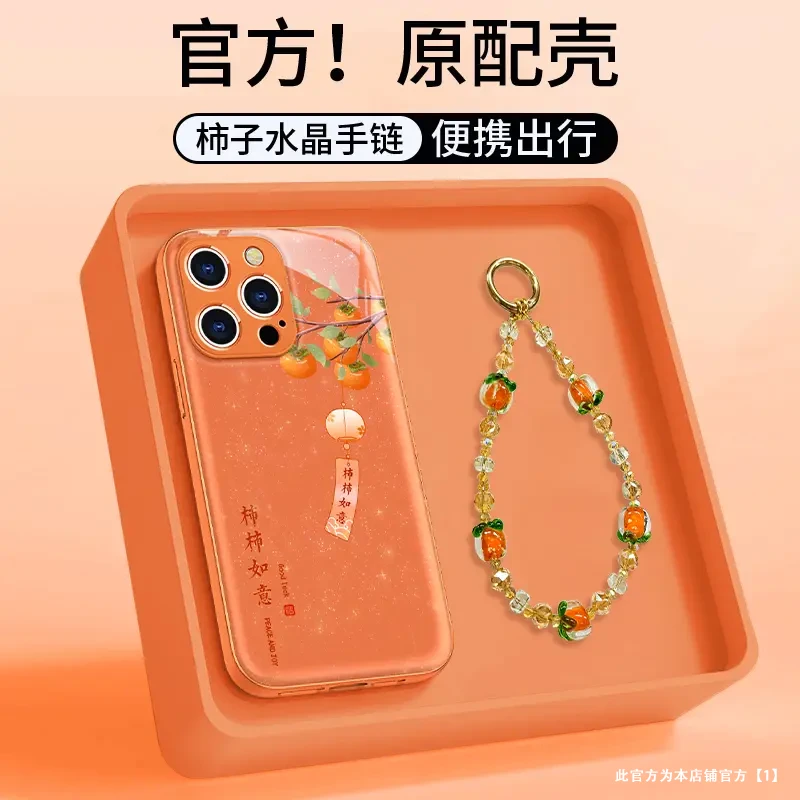 柿柿如意适用苹果17手机壳新款iPhone16高级感14橙色13手链中国风