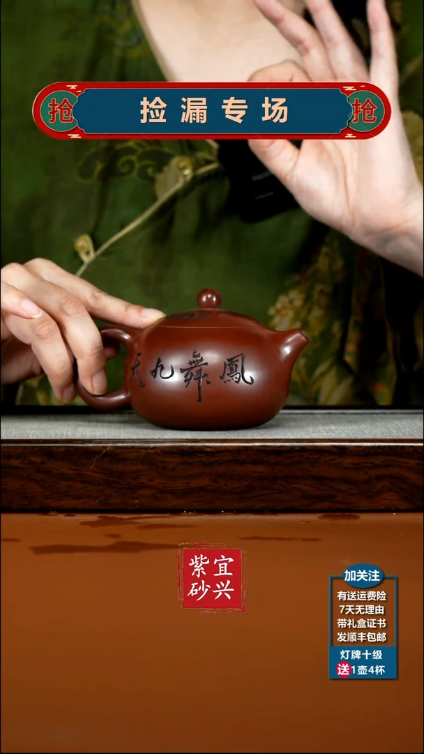茶壶紫砂蒋静明龙血砂凤舞九天西施250CC