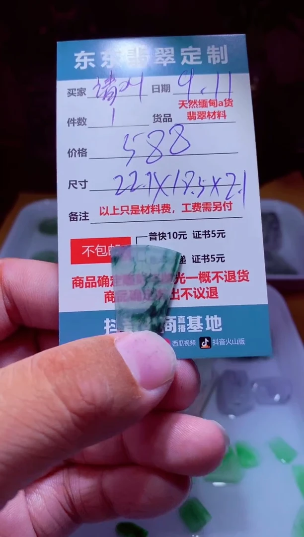 未镶嵌定制翡翠请***弟材料1个588