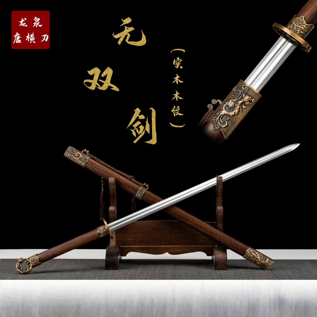 【无双剑】实木木纹材质龙泉真刀真剑高锰钢未开刃摆件