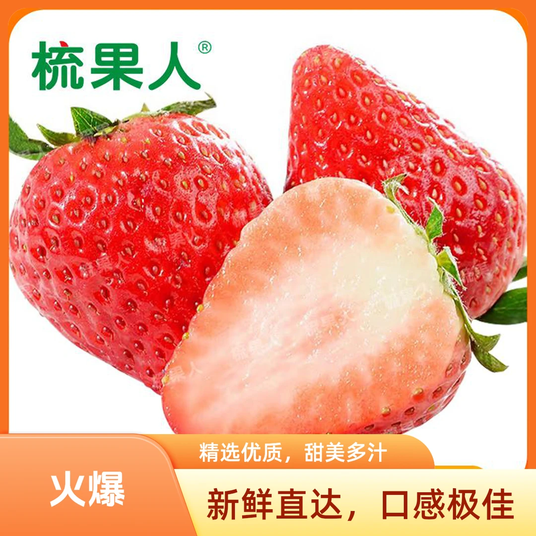 【装盒中果】双流草莓约250g8分甜2分酸 中国大陆