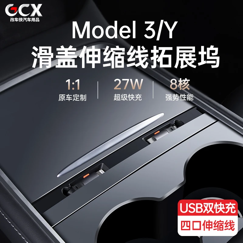 适用于特斯拉Model3/Y中控智能充电拓展坞双口设计拉伸数据线配件