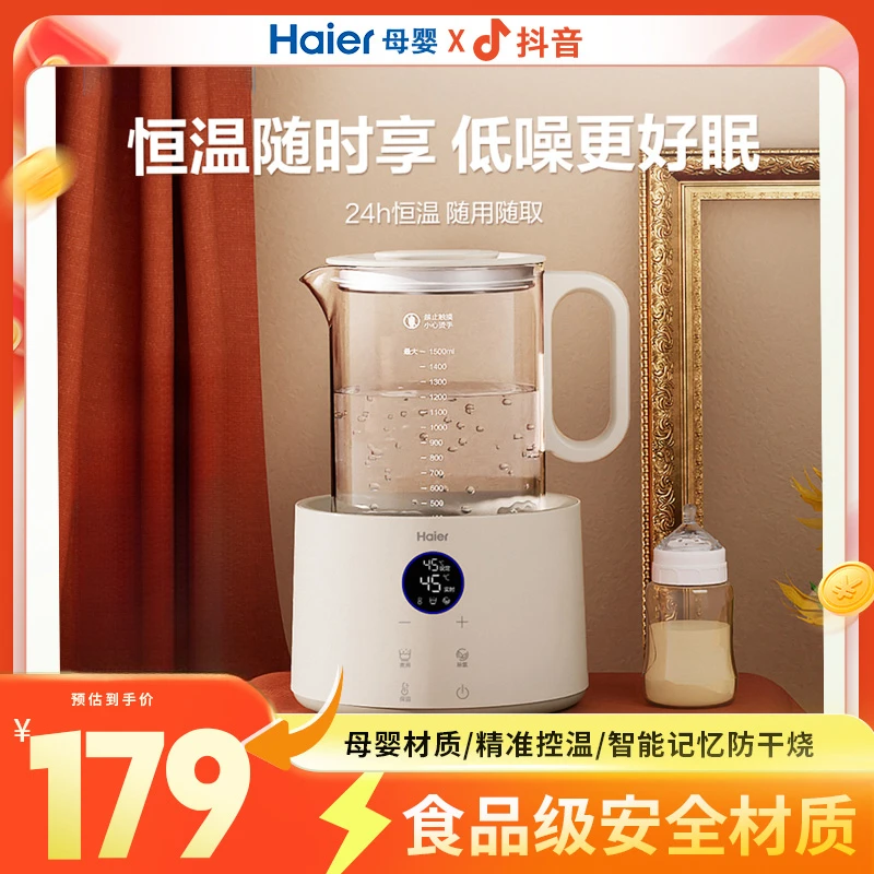 Haier/海尔婴儿家用冲泡奶粉婴儿玻璃温奶壶水壶智能婴儿除氯恒温