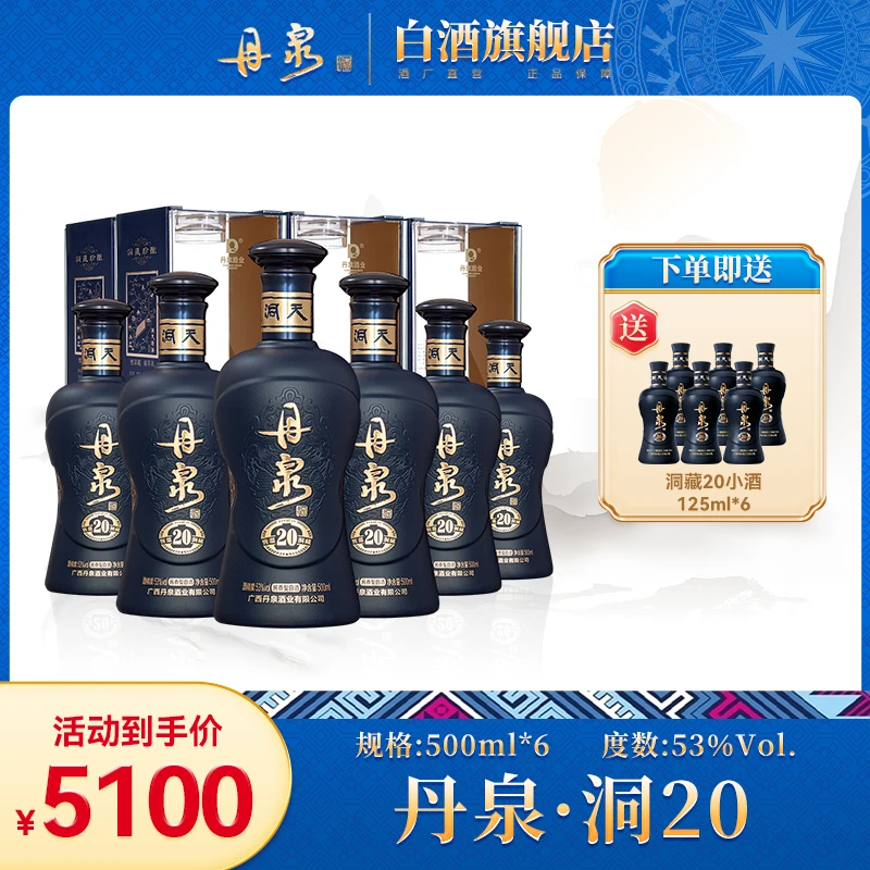 丹泉酱酒【洞藏20】年份酒优级酱香型白酒53度500ml*6