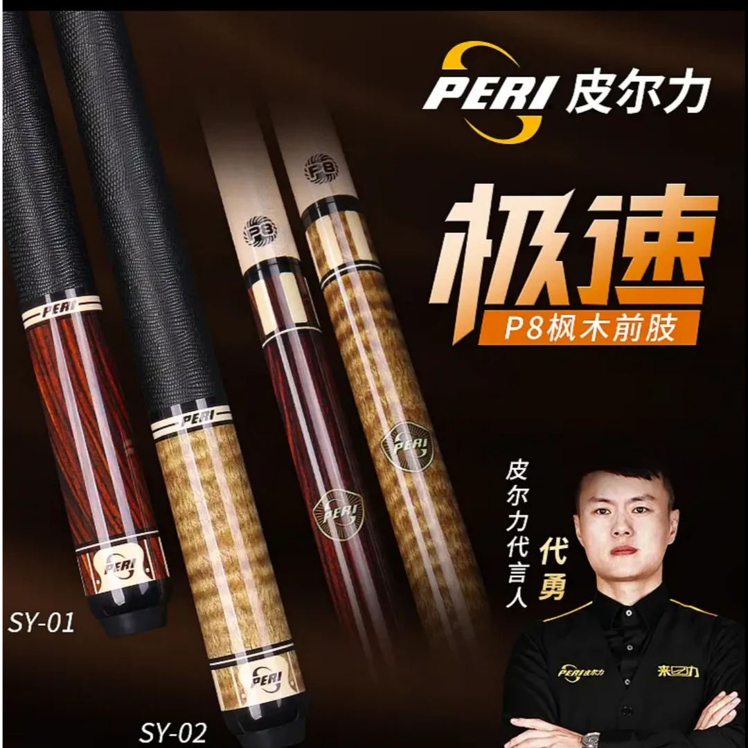 PERI皮尔力新款极速SY系列骑士 大头杆 台球杆