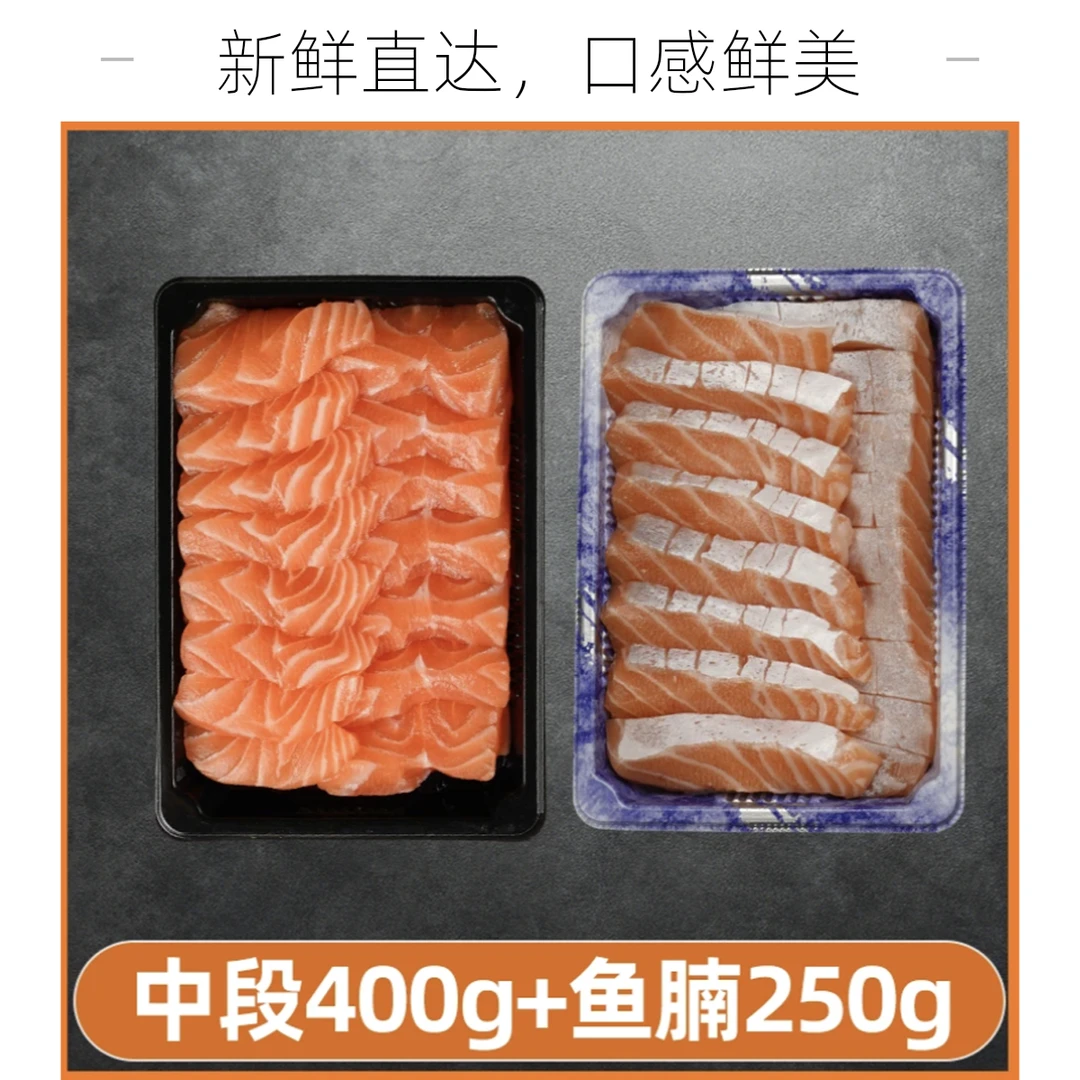 皇冠法罗进口冰鲜三文鱼中段400g+鱼腩250g（送配料）