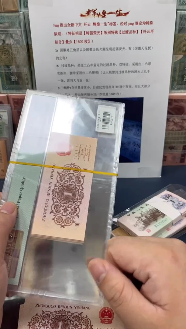 【闪购商品】三版壹角纤云辉煌一生（无47）PMG67