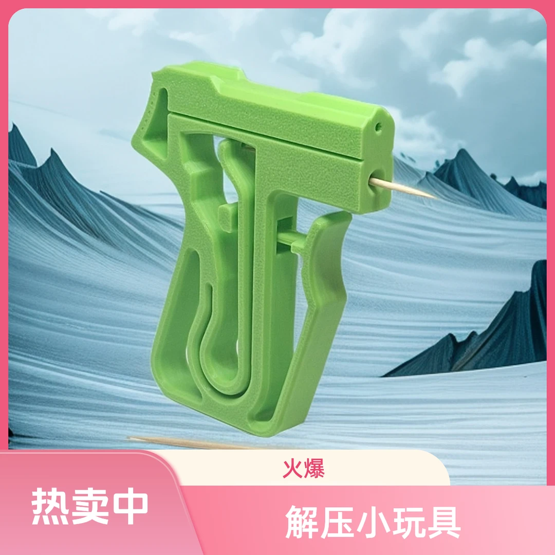 解压神器创意牙签射击器发射器3D打印玩具礼物摆摊锻炼手指力量