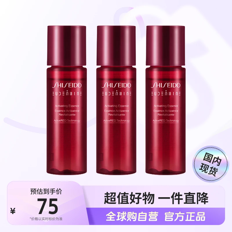 【国内现货】SHISEIDO/资生堂正品 红色蜜露精萃液30ml *3美白【h】