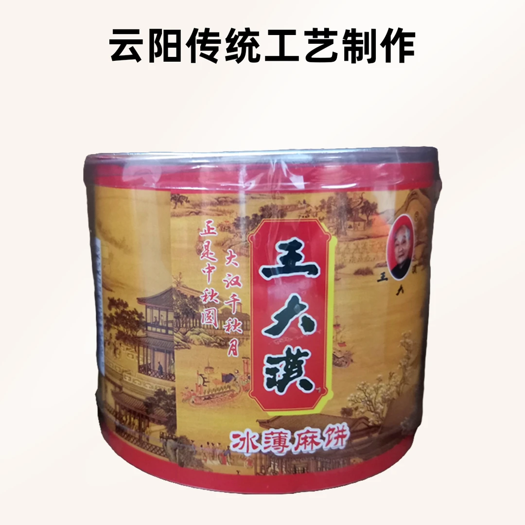 重庆云阳特产冰薄芝麻饼传统工艺老式月饼
