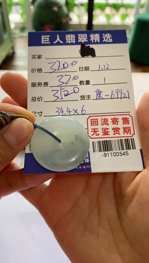 【闪购商品】翡翠颈饰未镶嵌多人-91100545