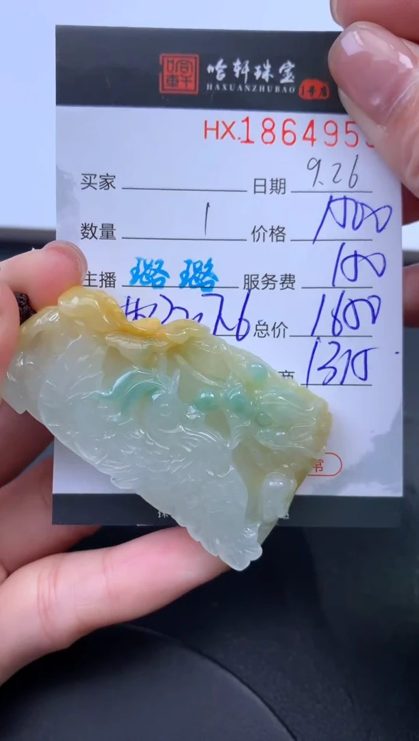 未镶嵌挂件翡翠哈轩 挂件1