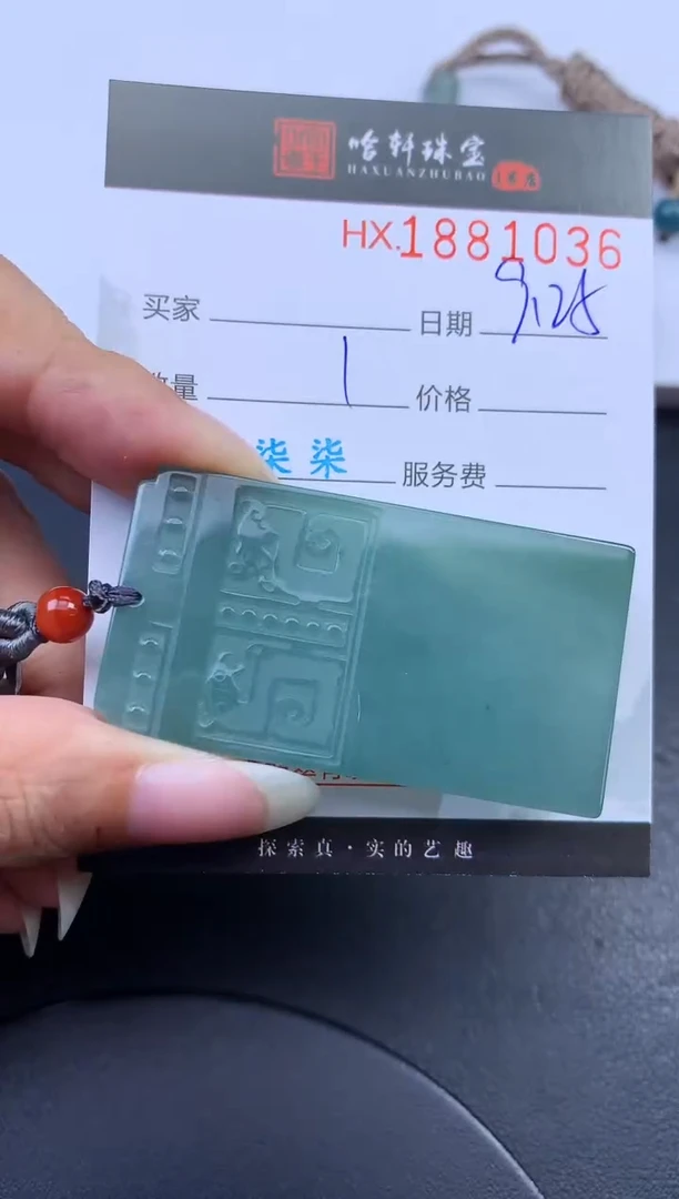 未镶嵌挂件翡翠哈轩 挂件1