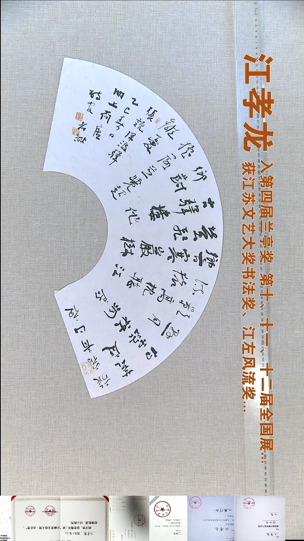 书法江孝龙书法扇面福利60*20旅宿