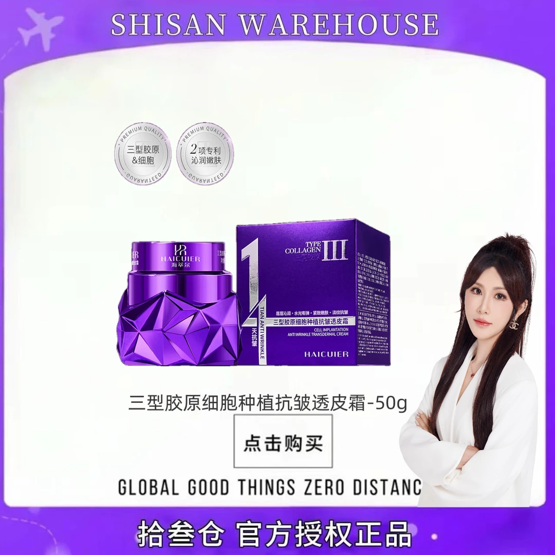 【赢姐甄选】（14天抗皱）三型胶原细胞种植抗皱透皮霜