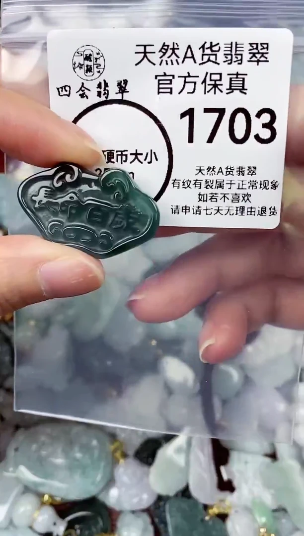 【闪购商品】翡翠颈饰未镶嵌天然A货翡翠1703