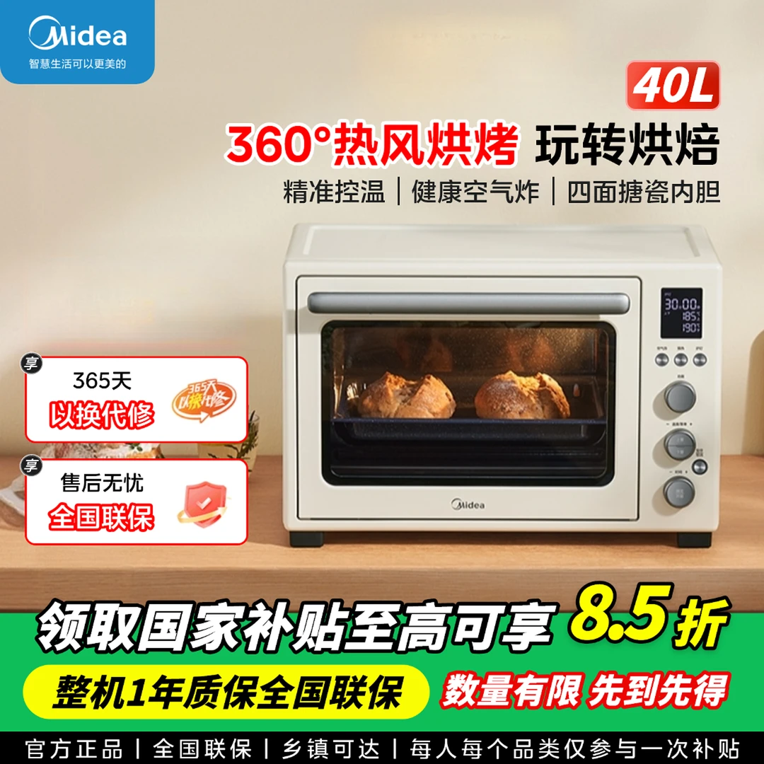 Midea/美的家用40升大容量烘焙热风循环多功能-电烤箱PT4012W二代