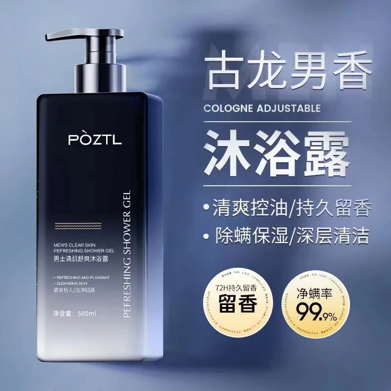 古龙沐浴露洗发水持久留香水控油保湿净痘沐浴乳洗澡男士专用