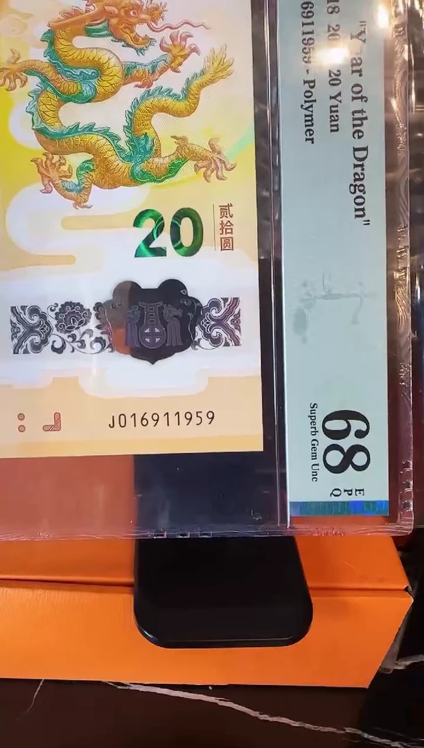 塑料2024 龙钞 单张 如图  啊啊啊啊