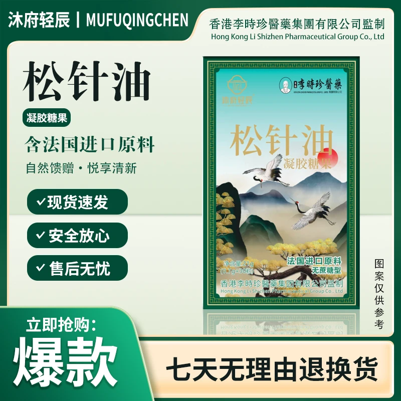 【沐府轻辰】松针油方便即食6
