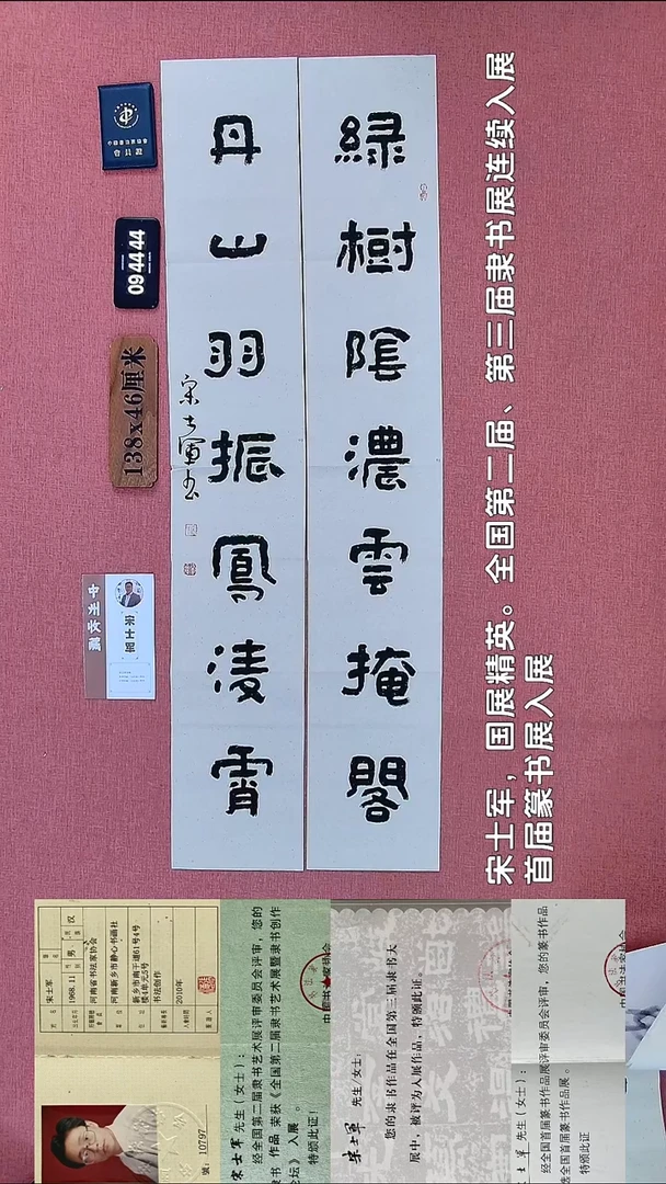 书法44           宋老师书法作品