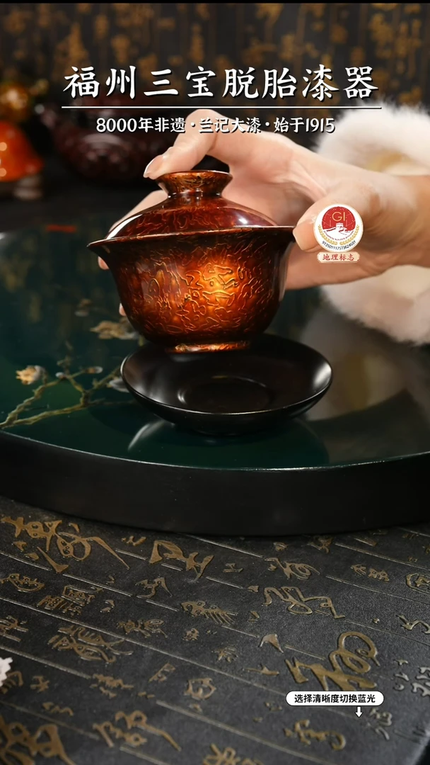 【闪购商品】大漆漆器 金虫棕三才盖碗