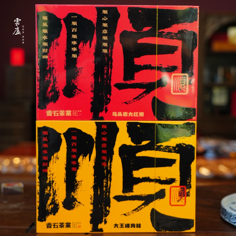 【雲廬好茶甄选】马头岩大红袍+大王峰肉桂总6泡