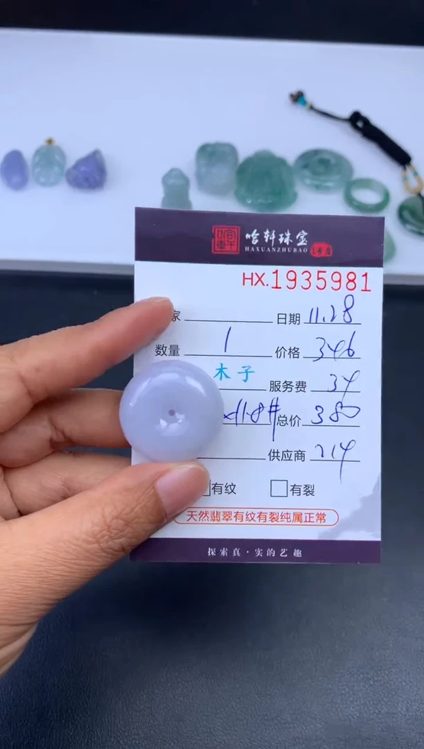 未镶嵌挂件翡翠哈轩 挂件1