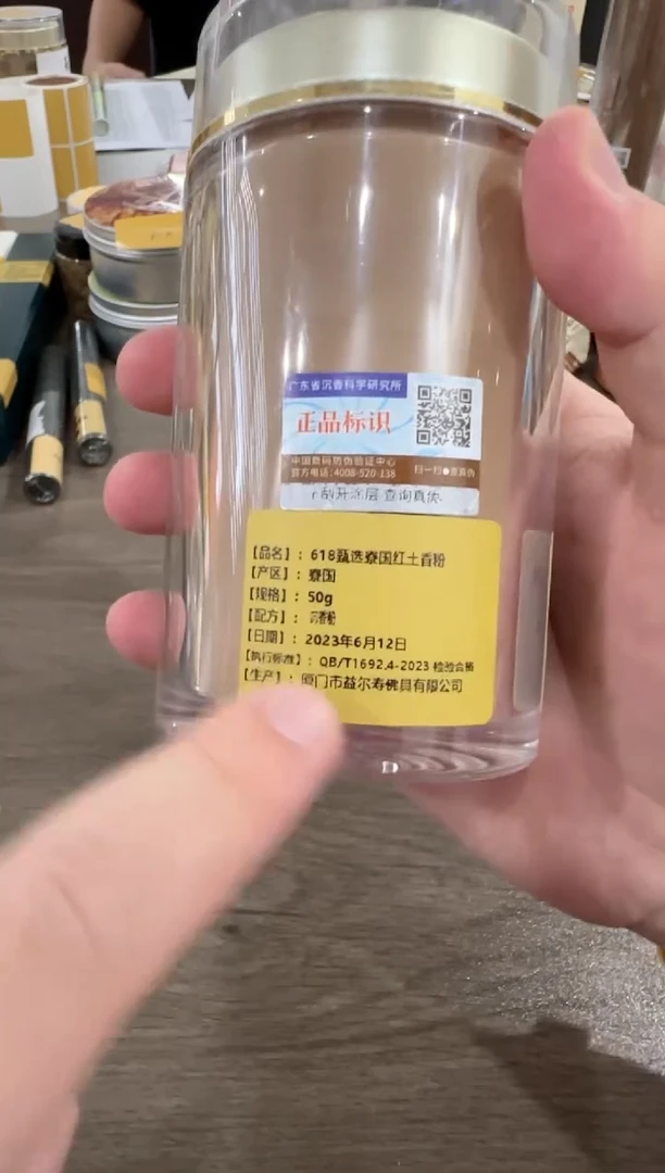 香粉编码618寮国红土香粉