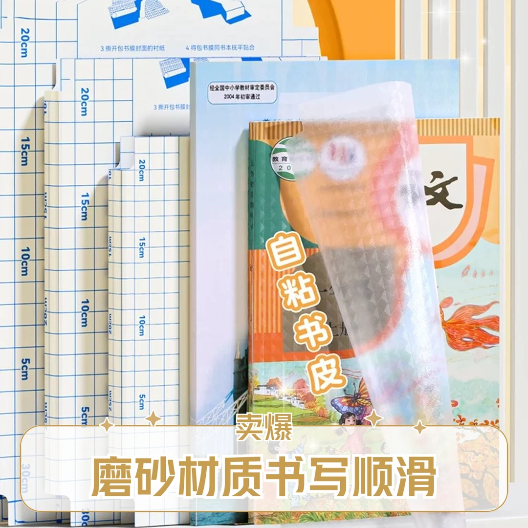 包书皮自粘透明磨砂防水书套书皮包书纸课本保护套中小学保护套