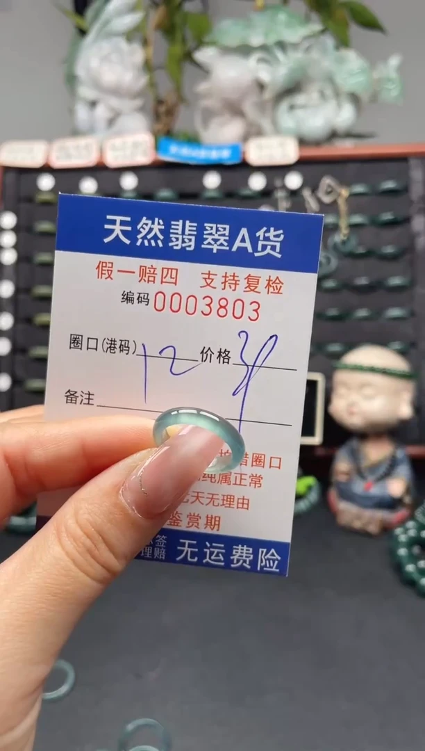 未镶嵌戒指翡翠12*3803