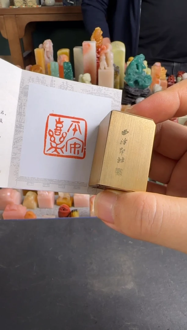 老挝石印石编号编号铜印平安喜乐